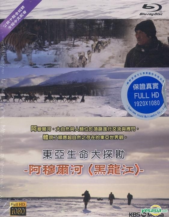 YESASIA: The Amur River - East Asia Exploration (Blu-ray) (Taiwan 