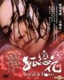 Love's Lone Flower (DVD) (Vol.1-16) (End) (Regular Edition) (Taiwan Version)