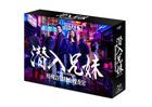 潜入兄妹 特殊诈欺特命捜査官 BLU-RAY BOX (日本版)
