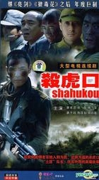 Sha Hu Kou (H-DVD) (End) (China Version)