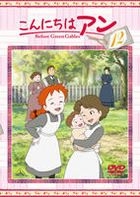 Konnichiwa Anne - Before Green Gables (DVD) (Vol.12) (Japan Version)