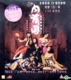 肉蒲團之極樂寶鑑 (VCD) (上畫版) (香港版) 