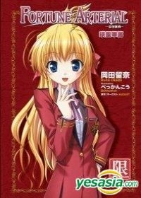 Yesasia Fortune Arterial Ming Yun Mo Dong Ying Li Hua Pian All Fictions Okada Runa Ching Win Taiwan Comics In Chinese Free Shipping