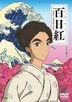 Miss Hokusai (DVD) (Japan Version)