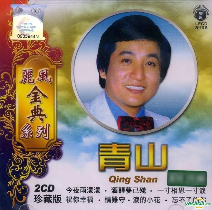 YESASIA: Ching Shan - LeFeng Gold Series (2CD) (Malaysia Version) CD ...