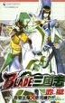Blade San Guo Zhi - Chi Bi (Vol.1)