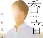 香音 -KANON- (ALBUM+DVD) (初回限定版) (日本版) 