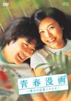 Almost Love (DVD) (Japan Version)