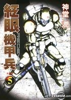 Yesasia 红眼机甲兵vol 5 神堂润 中文漫画 邮费全免 北美网站