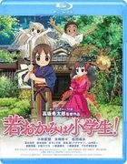 溫泉屋小女將  (Blu-ray) (普通版)(日本版)