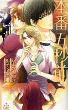 Yesasia いおか いつき 著 街子 マドカ 全カテゴリー 無料配送 北米サイト