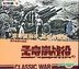 Classic War - Meng Liang Gu Zhan Yi (VCD) (Part I) (China Version)