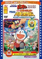 Doraemon the Movie: Nobita no Wannyan Jikuden / Pa-Pa-Pa The Movie Parman Tako De Pon! Asi HA Pon! (DVD) (Limited Edition) (Japan Version)