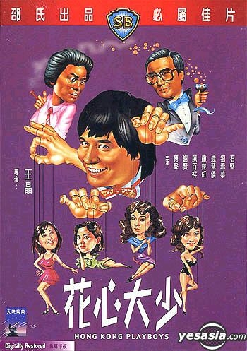 Yesasia Hong Kong Playboys 1983 Dvd Hong Kong Version Dvd Alexander Fu Cherie Chung Intercontinental Video Hk Hong Kong Movies Videos Free Shipping