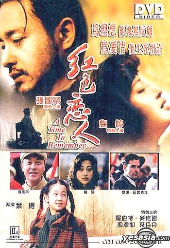 YESASIA: A Time To Remember DVD - Leslie Cheung, Cheng Long, City