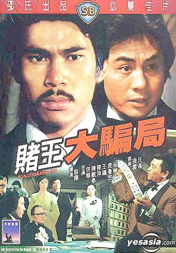 Yesasia King Gambler Dvd Chen Kuan Tai Tsung Hua Intercontinental Video Hk Hong Kong Movies Videos Free Shipping North America Site