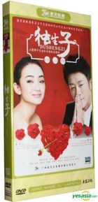 Du Sheng Zi (H-DVD) (End) (China Version)