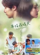 晴れのちボクらは恋をする ～幸福最晴天～ (DVD) (完) (台湾版)