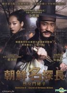 Detective K: Secret of Virtuous Widow (DVD) (Taiwan Version)