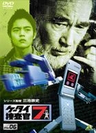 Keitai Sosakan 7 File 06 (DVD) (Japan Version) 