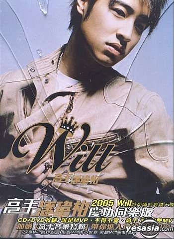 YESASIA : 高手(慶功同樂版) (CD+DVD) 音樂- 潘瑋柏, 環球音樂(台灣