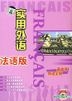Tendery Foreign Language - Frangais (VCD) (China Version)