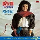 痴情劫 (環球經典禮讚再生版) - 雷安娜