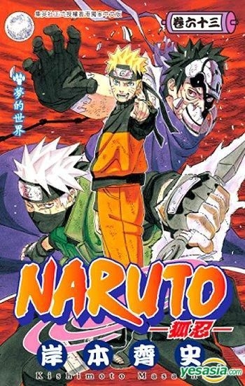 Yesasia Naruto 狐忍 Vol 63 岸本齐史 正文社 中文漫画 邮费全免 北美网站