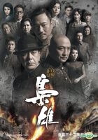 梟雄 (2015) (DVD) (1-32集) (完) (國/粵語配音) (中英文字幕) (TVB劇集) (美國版) 