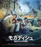 Escape from Mogadishu (Blu-ray)(Japan Version)