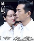 明周 Vol. 2930 (封面：古天乐, 梁咏琪)