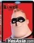 The Incredibles (2004) (Blu-ray) (Taiwan Version)