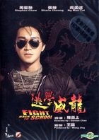 Fight Back To School (1991) (DVD) (Digitally Remastered) (Hong Kong Version)