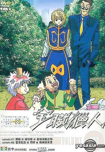 Yesasia Hunter X Hunter Vol 31 Eps 61 62 Dvd Japanese Animation Universe Laser Hk Anime In Chinese Free Shipping North America Site