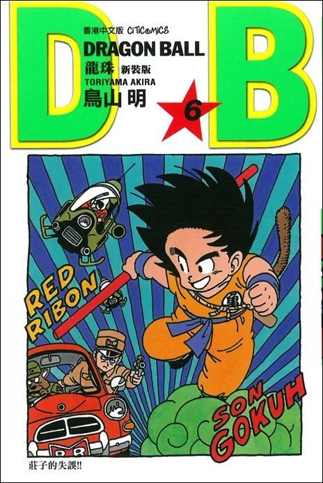 YESASIA: Dragon Ball (New Edition) (Vol.6) - Toriyama Akira, Culturecom ...