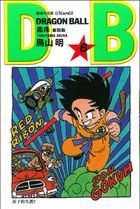 Dragon Ball (New Edition)  (Vol.6)
