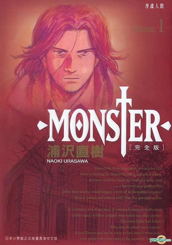 YESASIA: Monster (Complete Version) (Vol.1) - 浦沢直樹 - 中国語の 