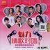 魅力情歌对唱 4 (CD + Karaoke DVD) (马来西亚版)