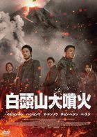 白頭山：半島浩劫 (Blu-ray)(日本版)