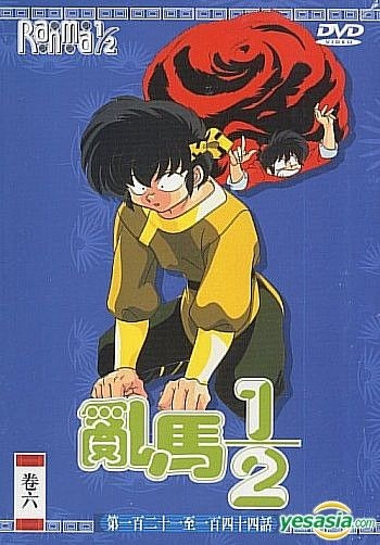 YESASIA: Ranma 1/2 (DVD Box 6) (Vol.121-144) (To Be Continued