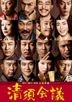 清須會議 (2013) Standard Edition (Blu-ray) (日本版)
