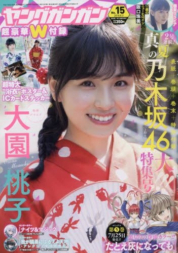 Yesasia Young Gangan 281 08 03 18 Japanese Magazines Free Shipping