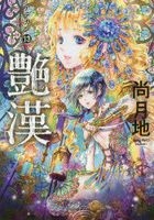 YESASIA: tensei kizoku no isekai boukenroku 4 matsuguga den