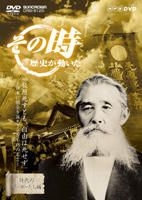 Yesasia Sono Toki Rekishi Ga Ugoita Jidai No Leader Tachi Hen Itagaki Shisutomo Jiyu Wa Shisezu Nihon Ni Kokkai Wo Tanjo Saseta F Dvd 日本影画 邮费全免
