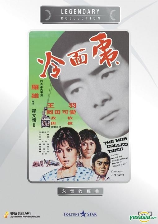 DVD 必殺！少林拳／涙の復讐 (福建少林拳) ジェームス・ティエン(田俊 