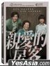 親愛的房客 (2020) (DVD) (台灣版)
