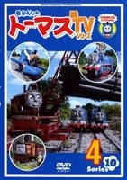 Yesasia きかんしゃトーマス 新ｔｖシリーズ ｓｅｒｉｅｓ１０ ４ 4 Dvd 佐々木望 江原正士 株 ポニーキャニオン 日本語のアニメ 無料配送 北米サイト