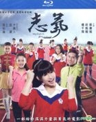 志气 (Blu-ray) (台湾版) 