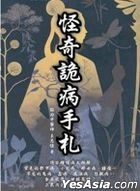 Guai Qi Gui Bing Shou Zha