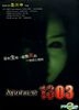 Apartment 1303 (DVD) (Hong Kong Version)